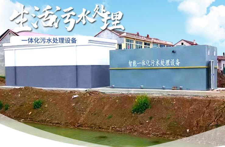 青铜峡一体化生活污水处理设备