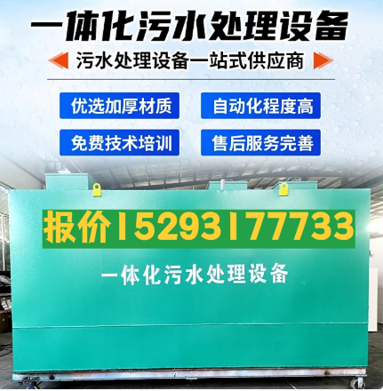 青铜峡一体化污水处理设备 污水处理设备生产厂家